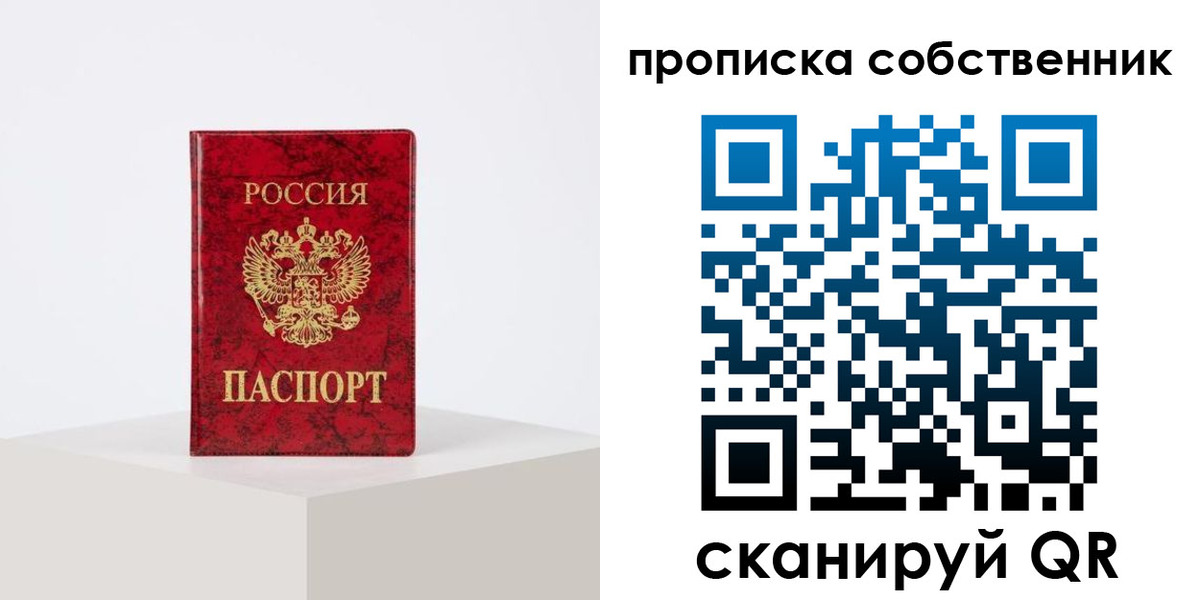 прописка в квартире в Семёнове