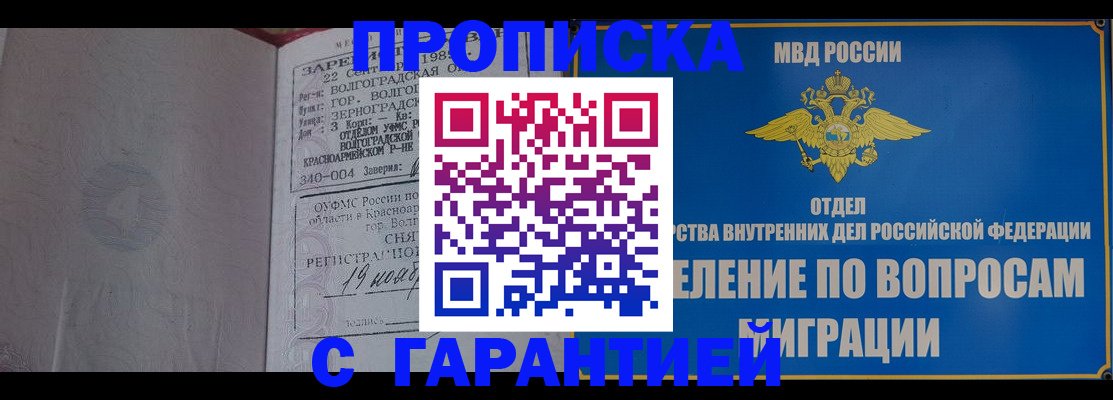 временная регистрация недорого в Семёнове