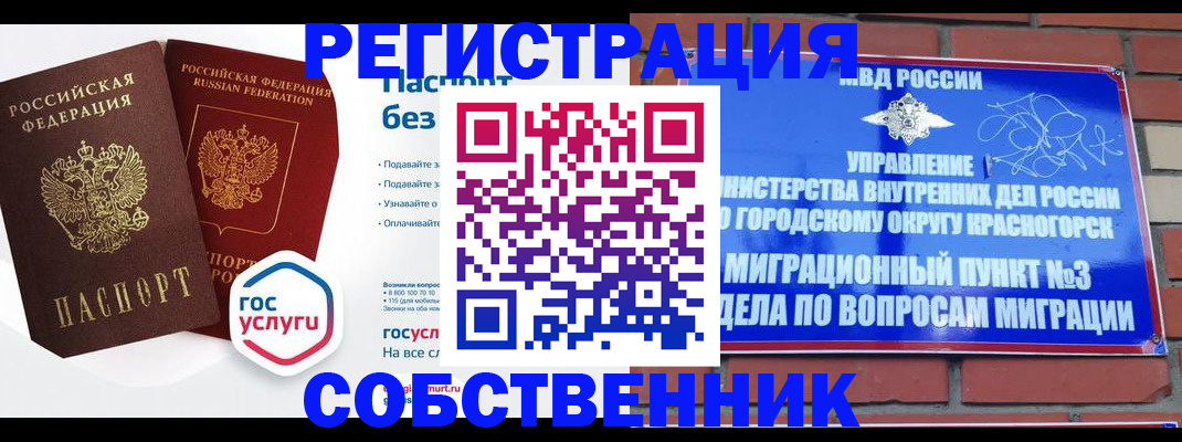 временная регистрация для школы в Семёнове