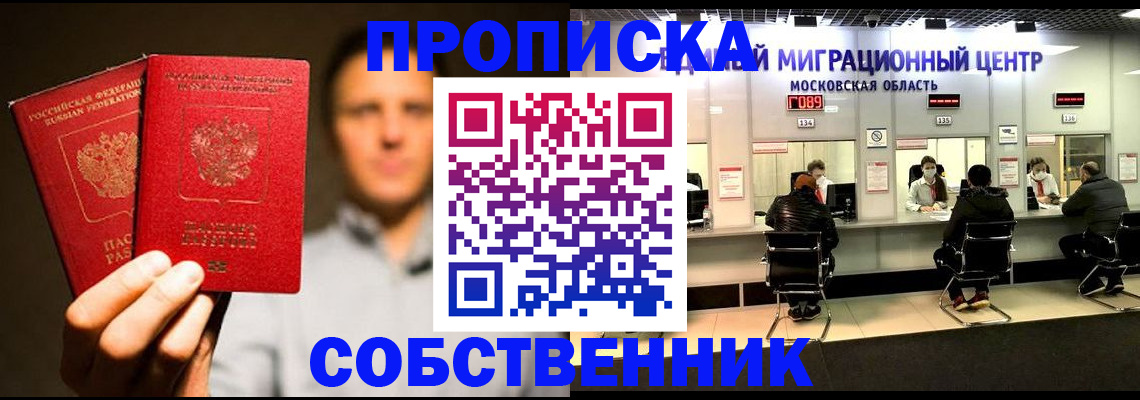 где прописаться в Семёнове